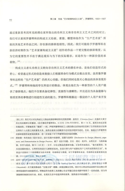 設計，為烏托邦而奮鬥：羅德秦科、利西茨基和莫霍利-納吉1917-1946（簡體書）