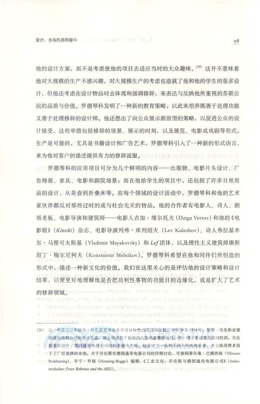 設計，為烏托邦而奮鬥：羅德秦科、利西茨基和莫霍利-納吉1917-1946（簡體書）