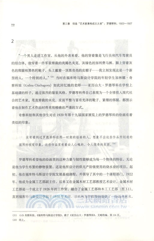 設計，為烏托邦而奮鬥：羅德秦科、利西茨基和莫霍利-納吉1917-1946（簡體書）