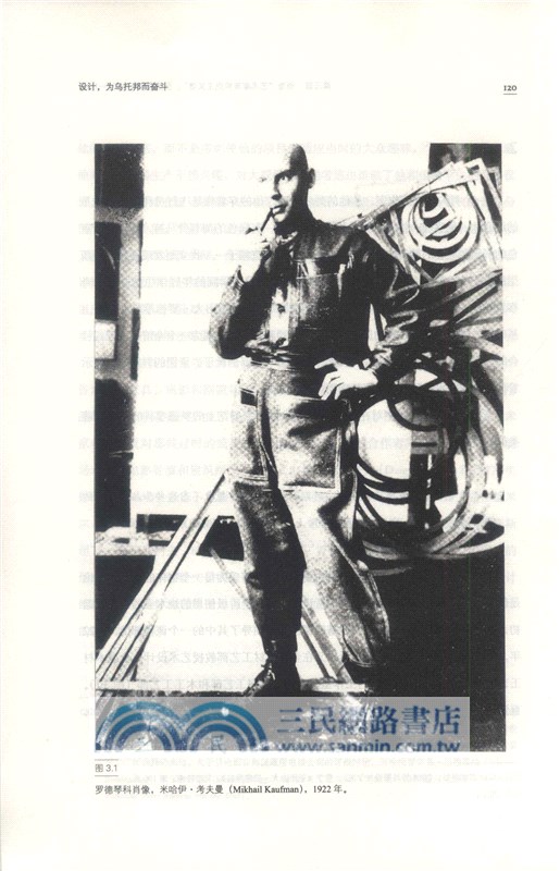 設計，為烏托邦而奮鬥：羅德秦科、利西茨基和莫霍利-納吉1917-1946（簡體書）