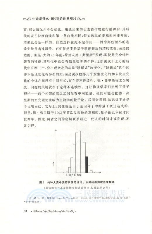 生命是什麼（簡體書）