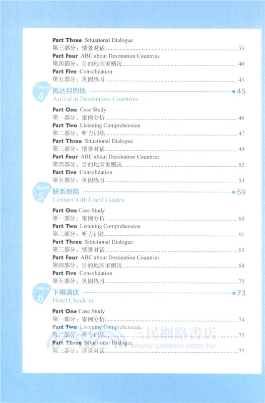 出境領隊英語（簡體書）