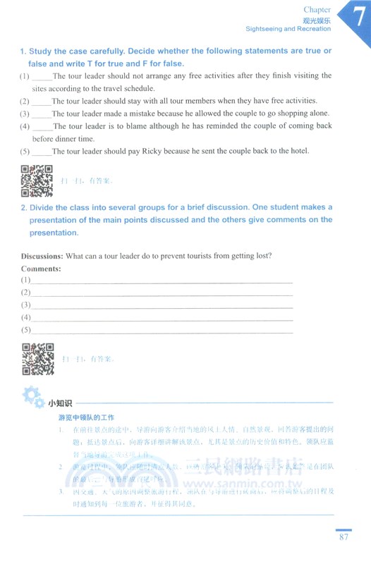 出境領隊英語（簡體書）