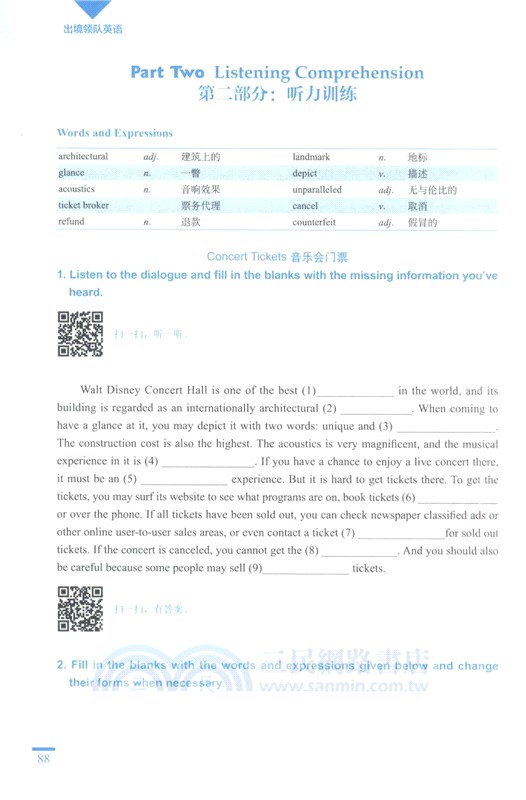 出境領隊英語（簡體書）