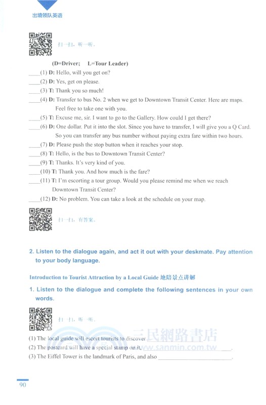 出境領隊英語（簡體書）