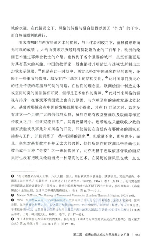 風格與世變：中國繪畫十論（簡體書）
