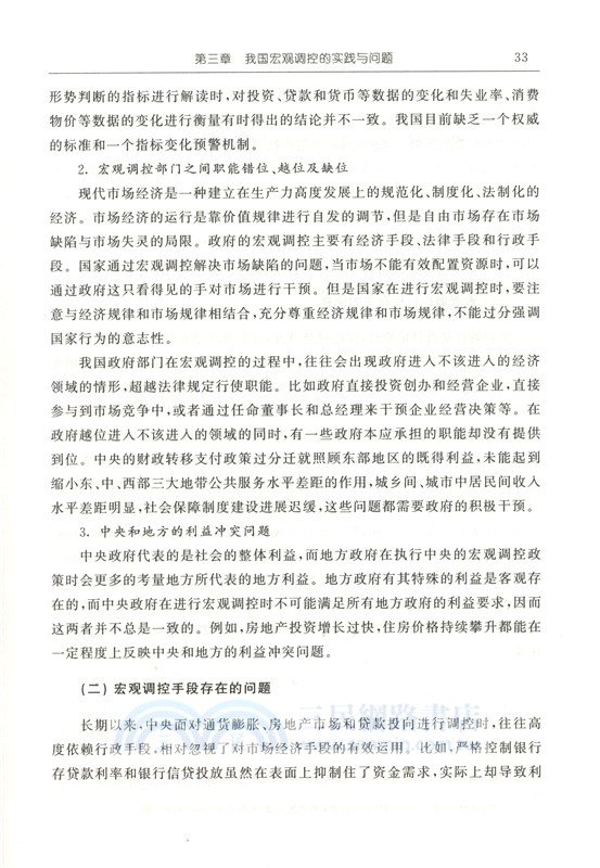 宏觀調控法學：市場與宏觀調控法治化（簡體書）