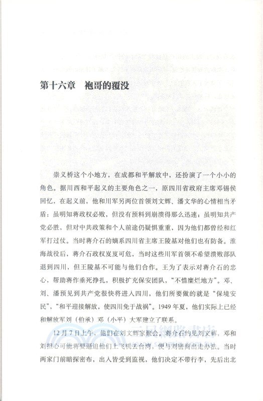 袍哥：1940年代川西鄉村的暴力與秩序（簡體書）