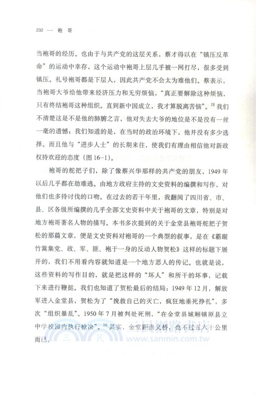 袍哥：1940年代川西鄉村的暴力與秩序（簡體書）