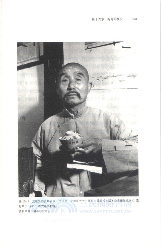 袍哥：1940年代川西鄉村的暴力與秩序（簡體書）