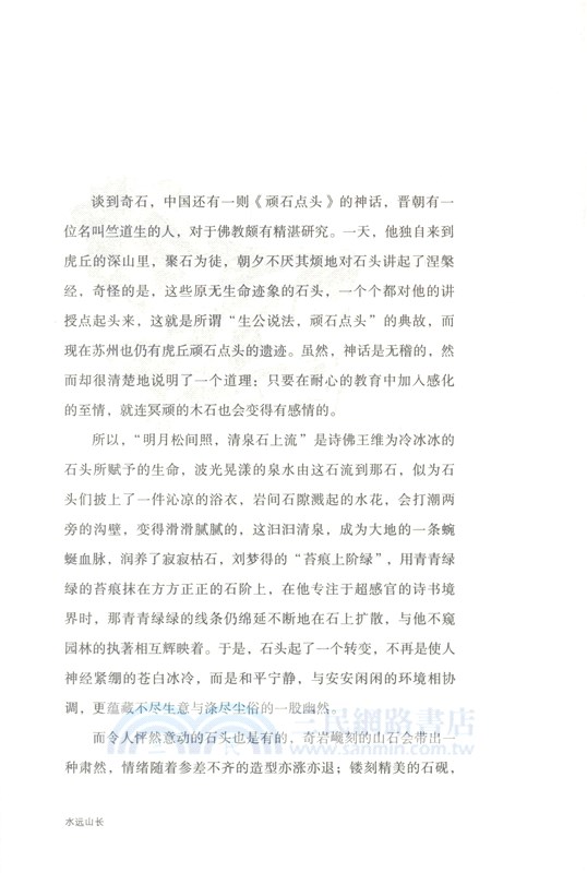 水遠山長（簡體書）