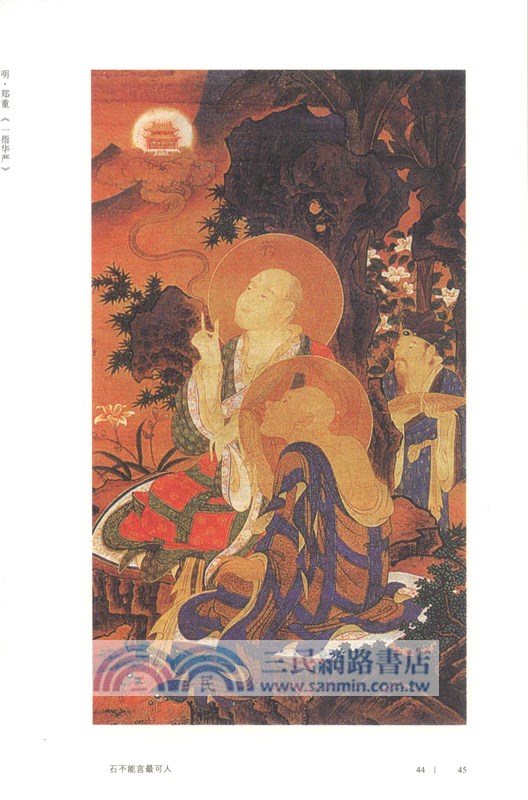 水遠山長（簡體書）
