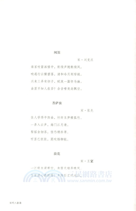 宛然如真：中國樂器的生命性（簡體書）