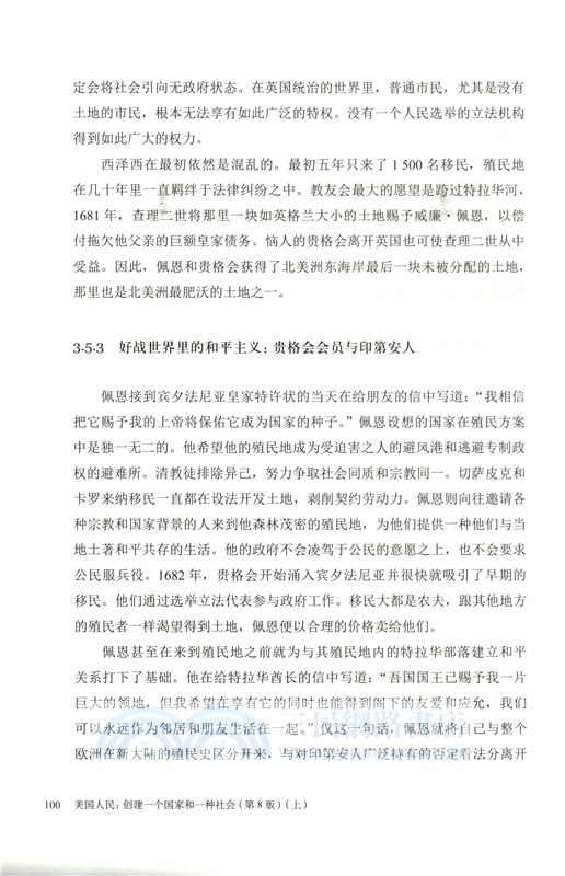 美國人民：創建一個國家和一種社會(上)(第8版)（簡體書）