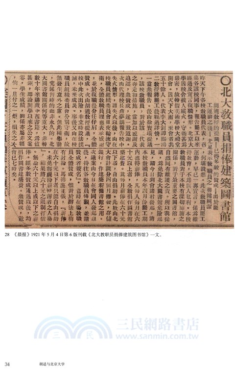 胡適與北京大學（簡體書）