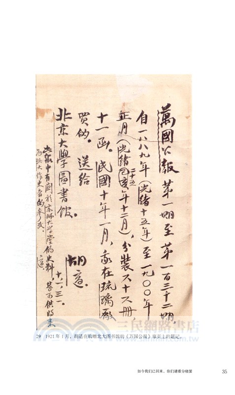 胡適與北京大學（簡體書）