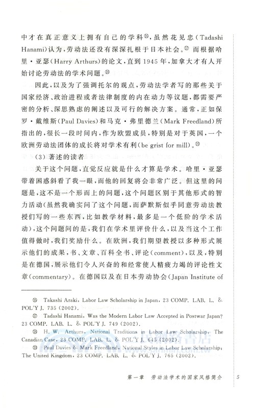 比較勞動法學（簡體書）