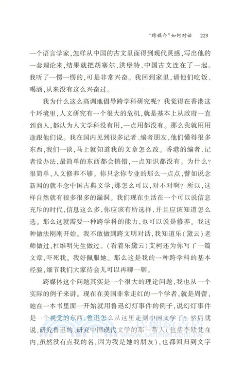 文學史的書寫與教學（簡體書）