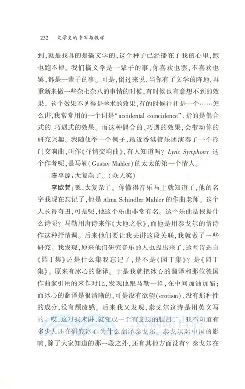 文學史的書寫與教學（簡體書）