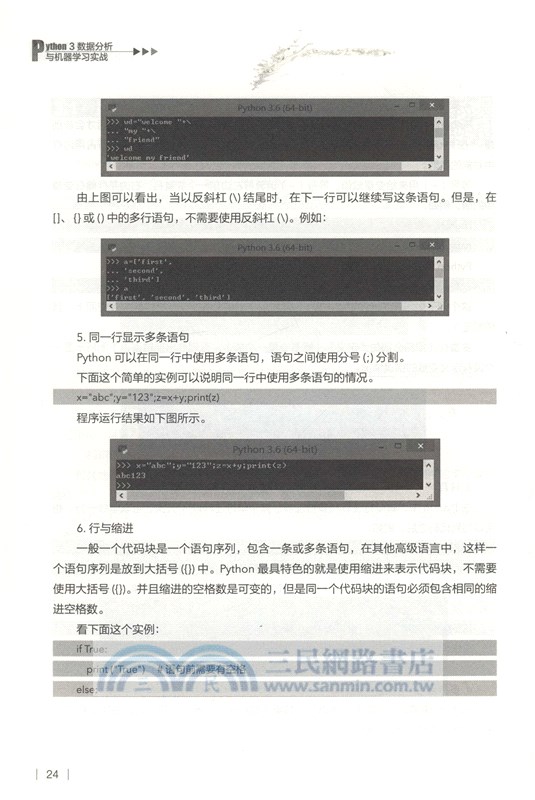 Python 3 數據分析與機器學習實戰（簡體書）