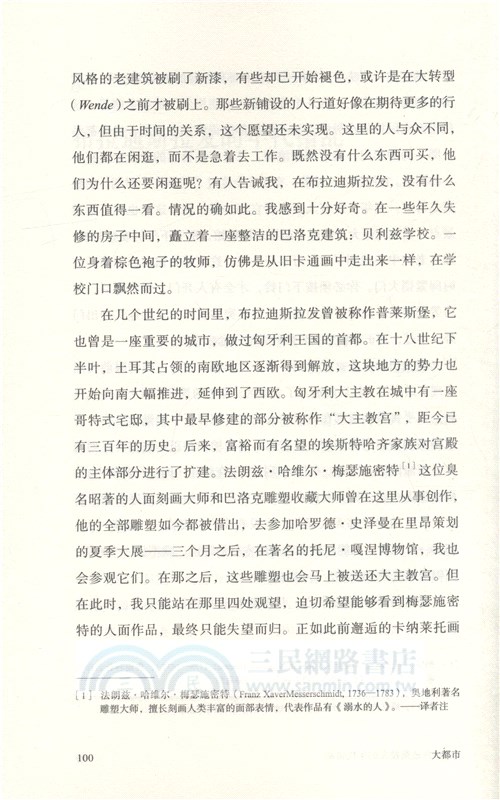 大都市（簡體書）