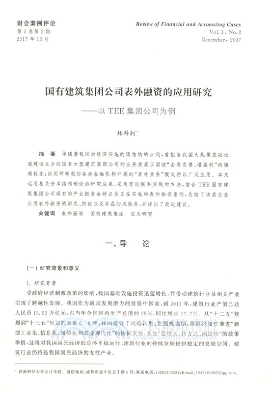 財會案例評論（簡體書）