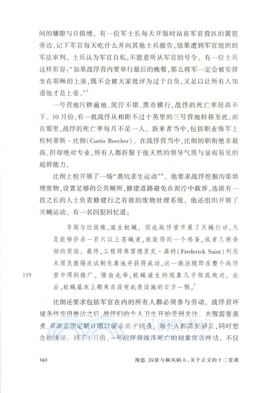 海盜、囚徒與麻風病人：關於正義的十二堂課（簡體書）
