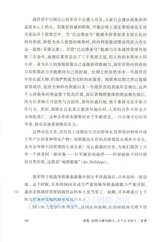 海盜、囚徒與麻風病人：關於正義的十二堂課（簡體書）