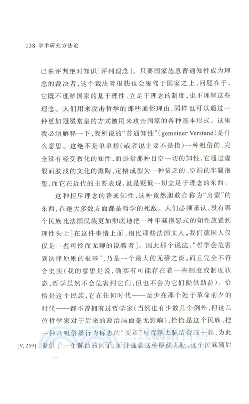 學術研究方法論（簡體書）