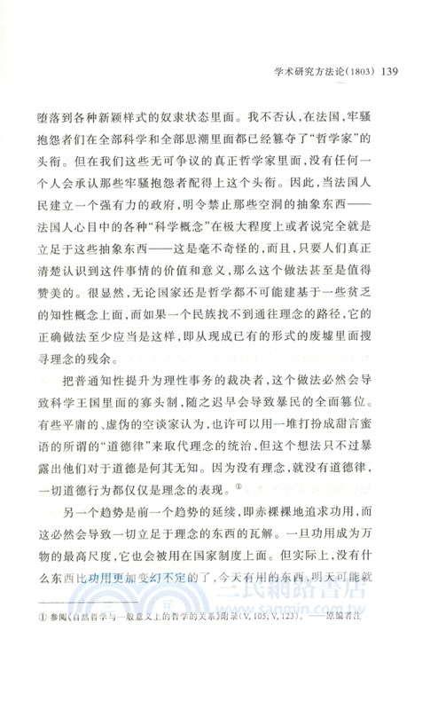 學術研究方法論（簡體書）