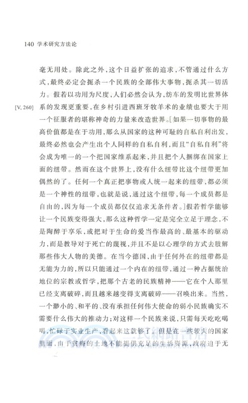 學術研究方法論（簡體書）