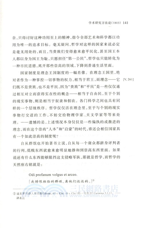 學術研究方法論（簡體書）