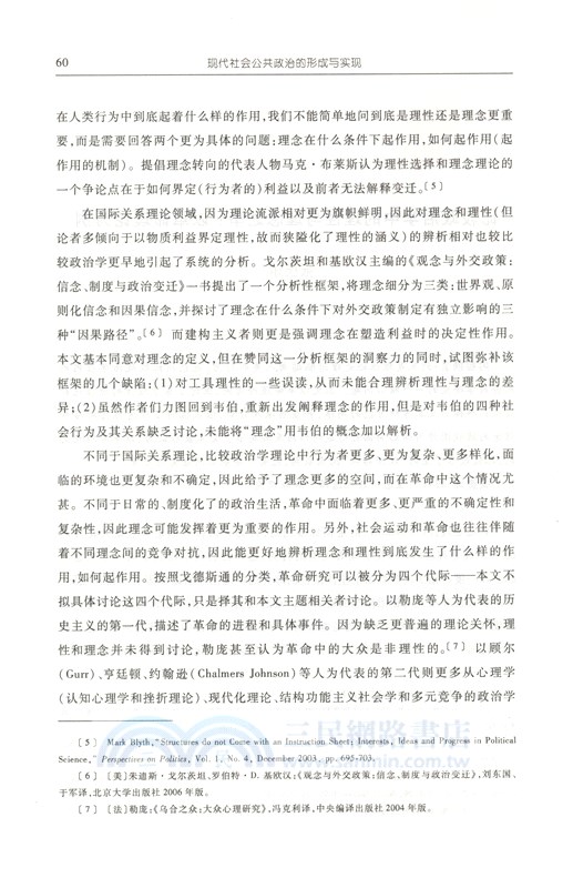 現代社會公共政治的形成與實現（簡體書）