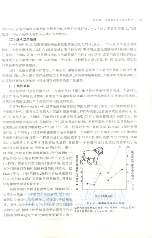 行為生態學(第2版)（簡體書）