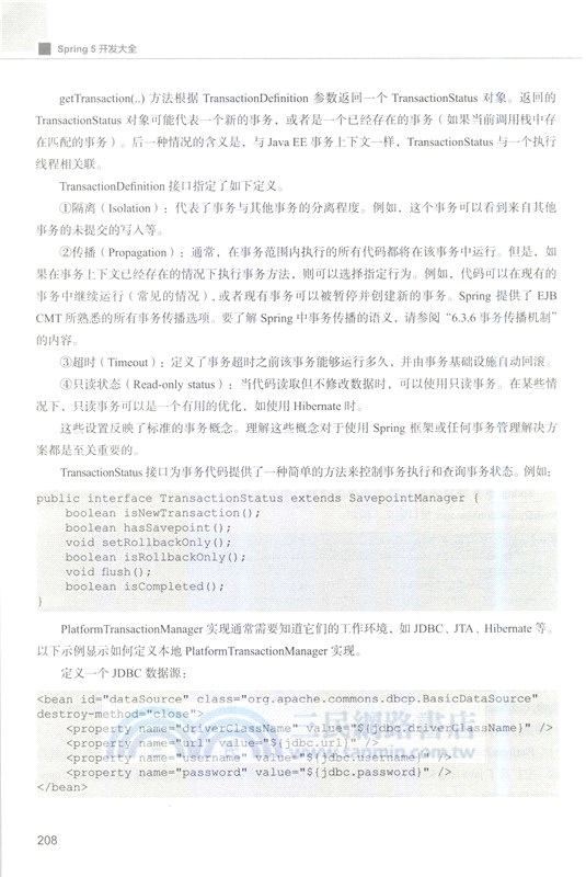 Spring 5開發大全（簡體書）