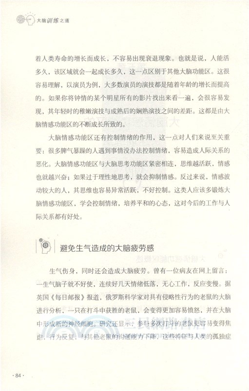 大腦訓練之道（簡體書）