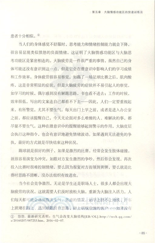 大腦訓練之道（簡體書）