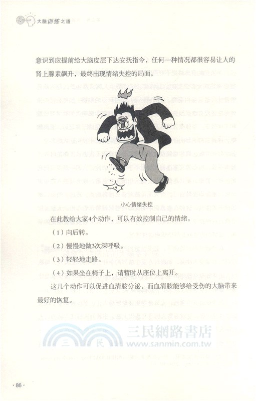 大腦訓練之道（簡體書）