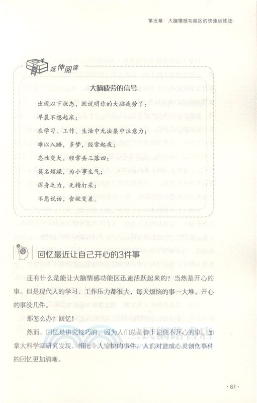 大腦訓練之道（簡體書）