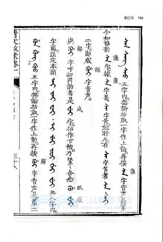 清文啟蒙(全二冊)（簡體書）