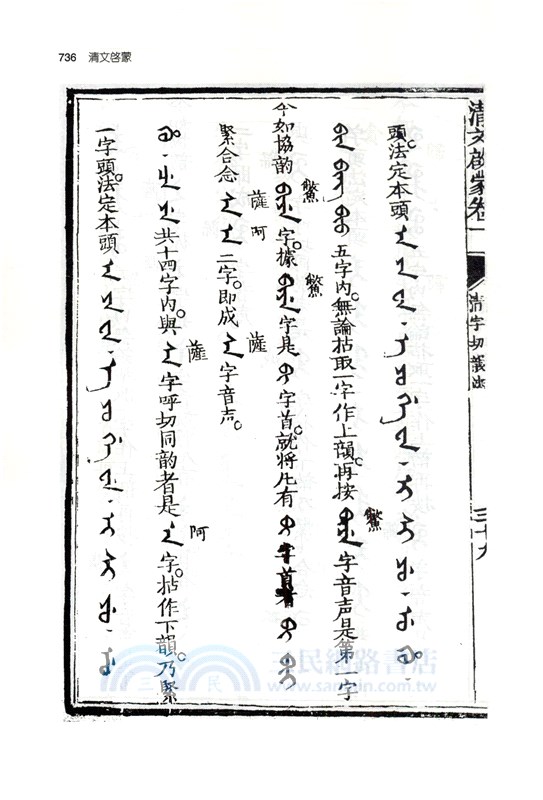 清文啟蒙(全二冊)（簡體書）