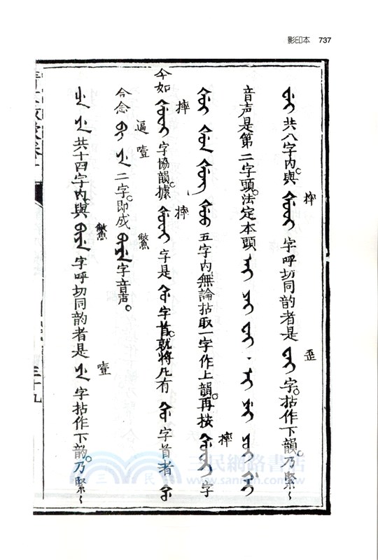 清文啟蒙(全二冊)（簡體書）