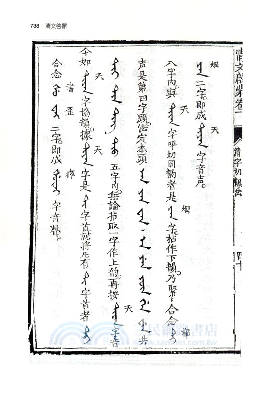 清文啟蒙(全二冊)（簡體書）