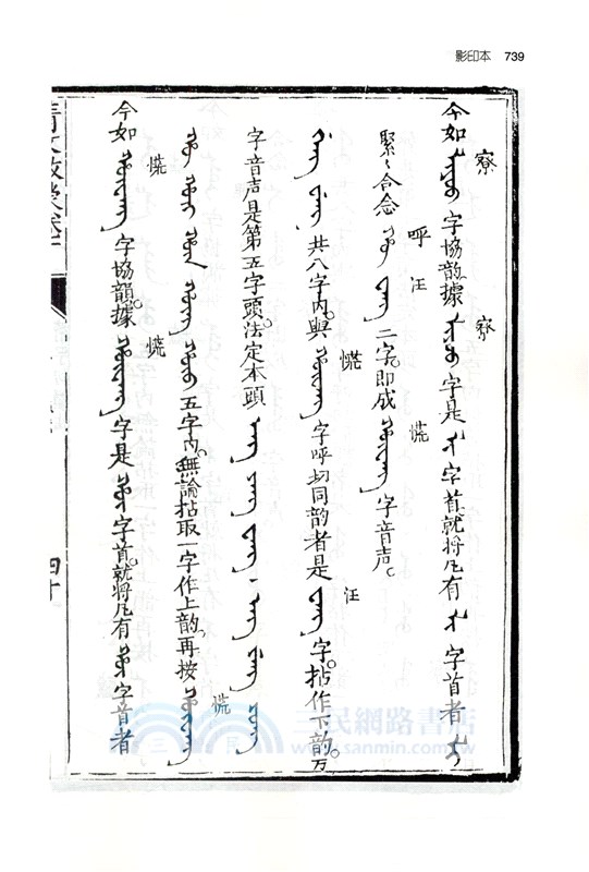 清文啟蒙(全二冊)（簡體書）