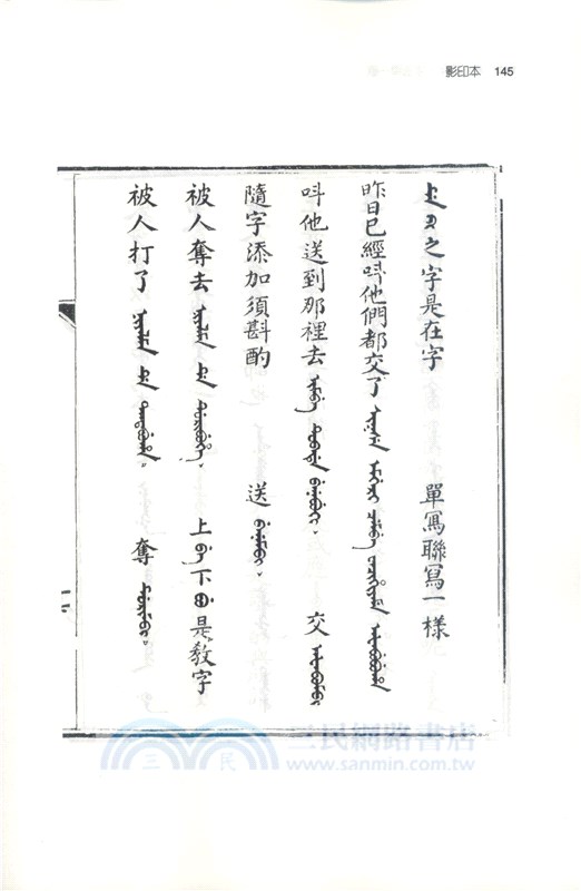 清文接字‧字法舉一歌（簡體書）