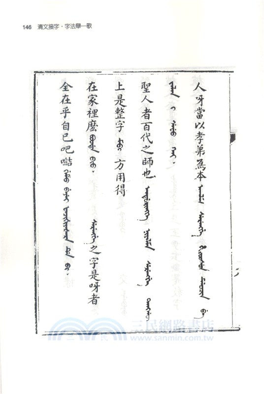 清文接字‧字法舉一歌（簡體書）