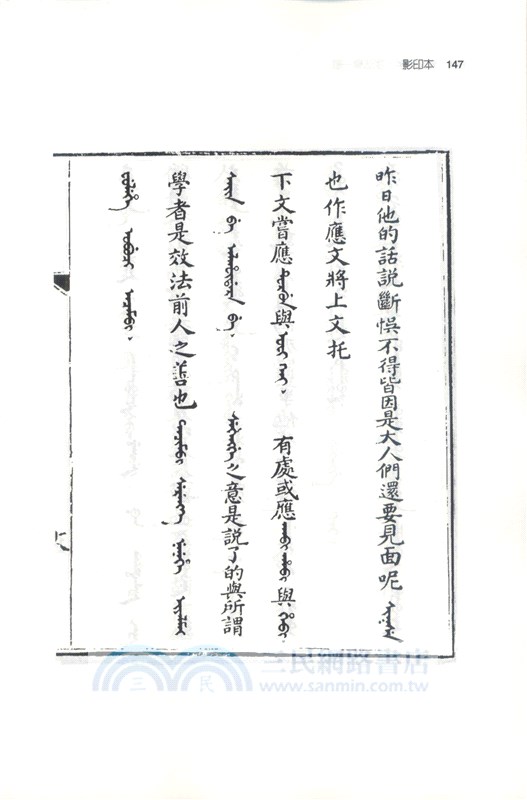 清文接字‧字法舉一歌（簡體書）