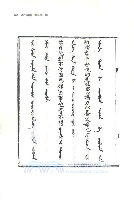 清文接字‧字法舉一歌（簡體書）