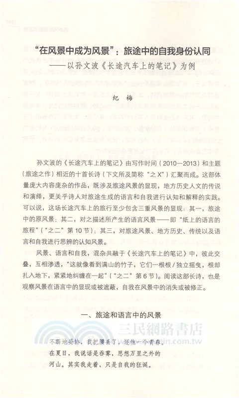 新詩評論2018年（簡體書）