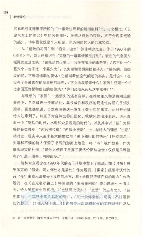 新詩評論2018年（簡體書）